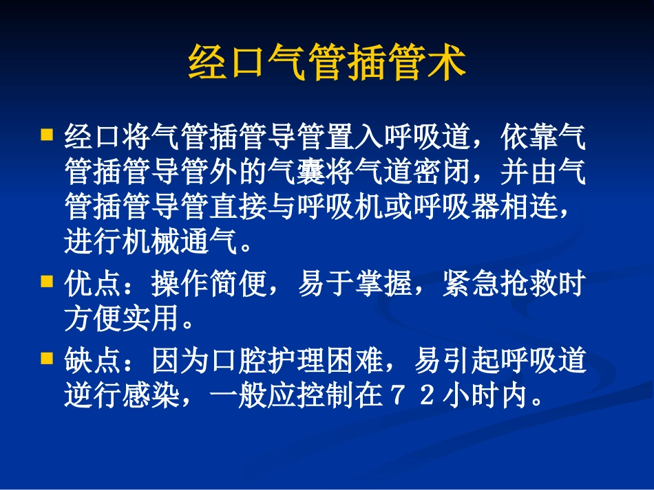 气管插管视频_第3页