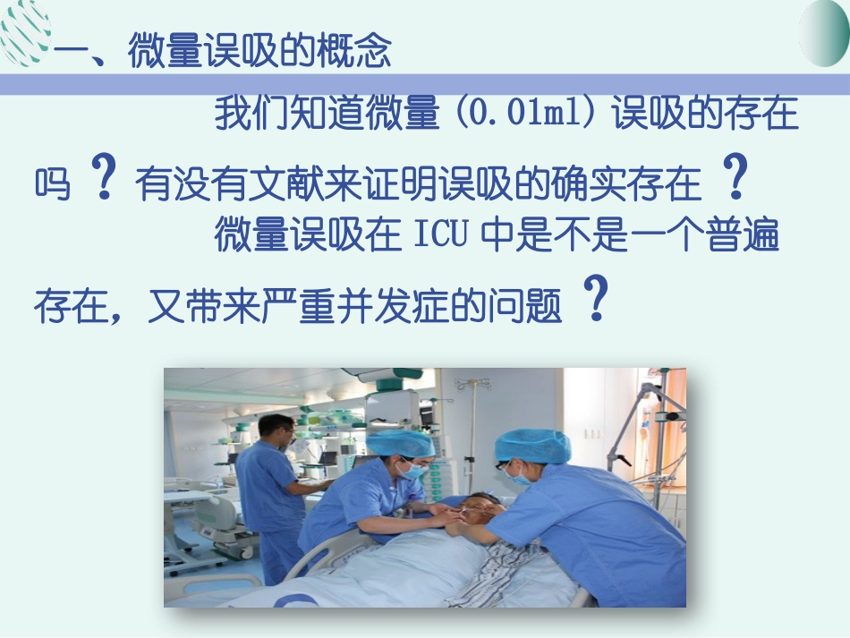 气管插管微量误吸_第3页