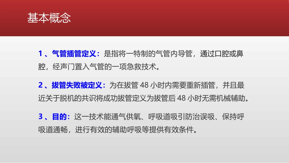 气管插管相关知识点_第2页