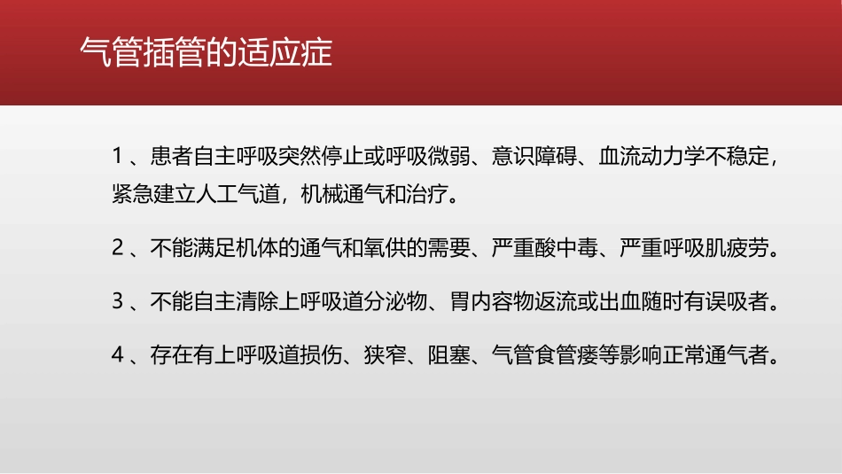 气管插管相关知识点_第3页