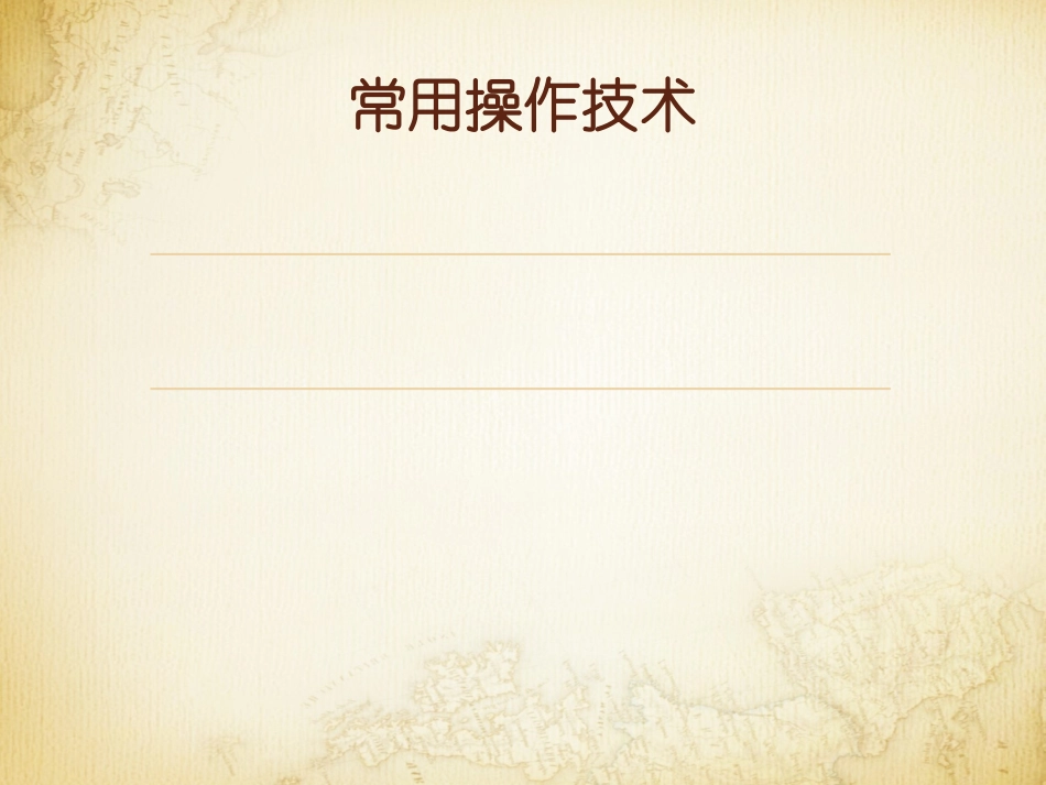 气管内插管术和气管切开术讲解_第1页