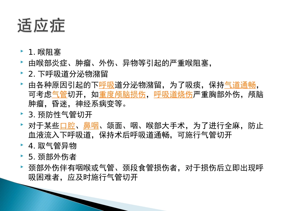 气管切开的护理课件_第3页