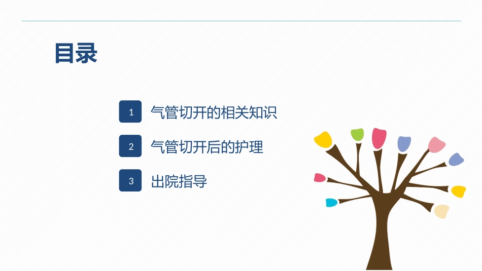 气管切开的护理业务学习_第2页