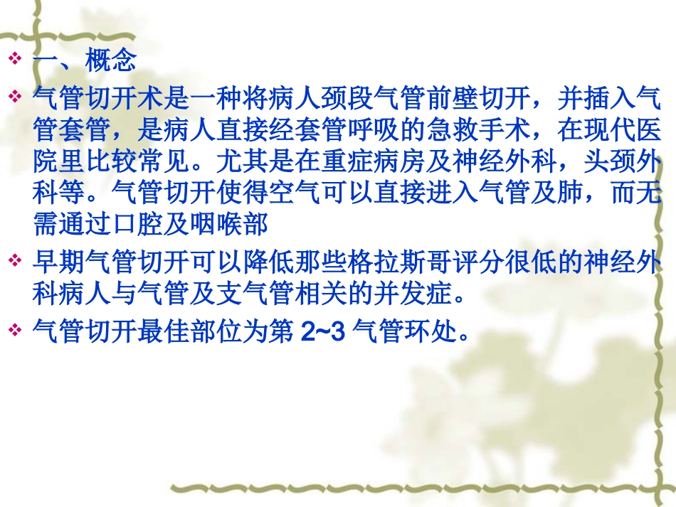 气管切开护理_第2页