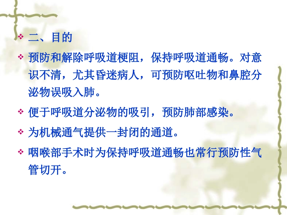 气管切开护理_第3页