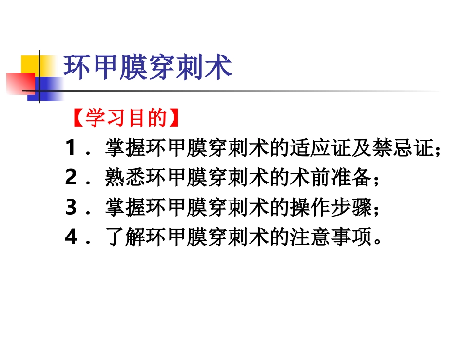 气管切开及环甲膜穿刺_第2页