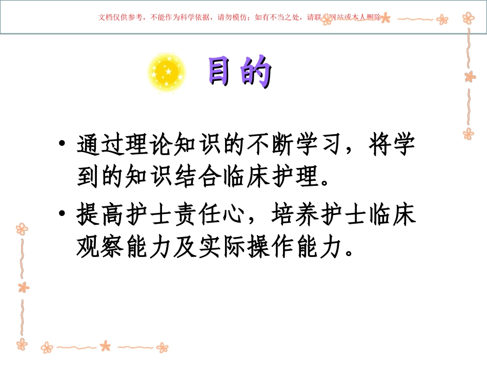 气管切开术后护理课件_第1页