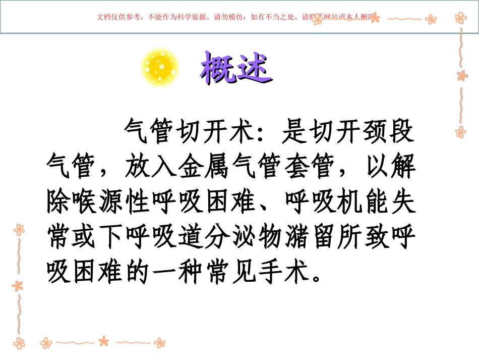 气管切开术后护理课件_第2页