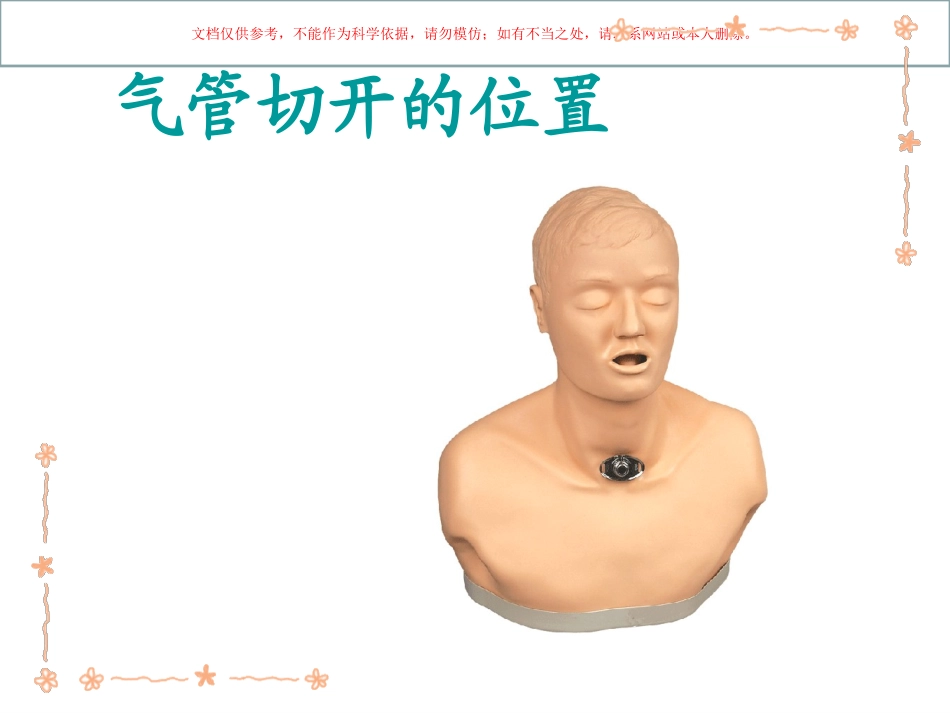 气管切开术后护理课件_第3页