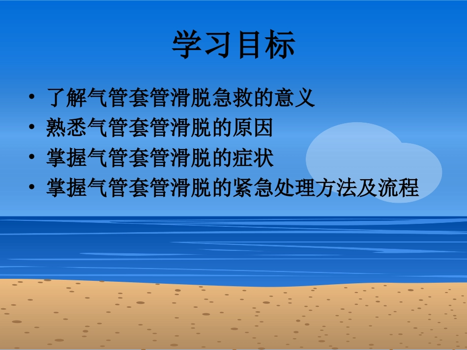 气管套管滑脱急救_第2页