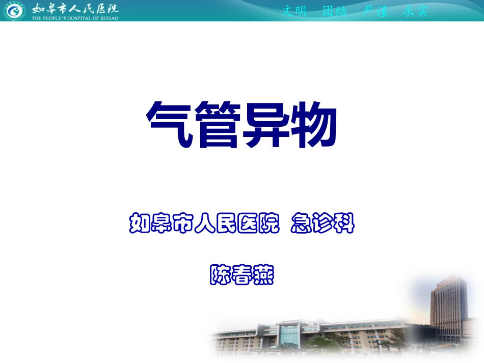 气管异物课件_第1页