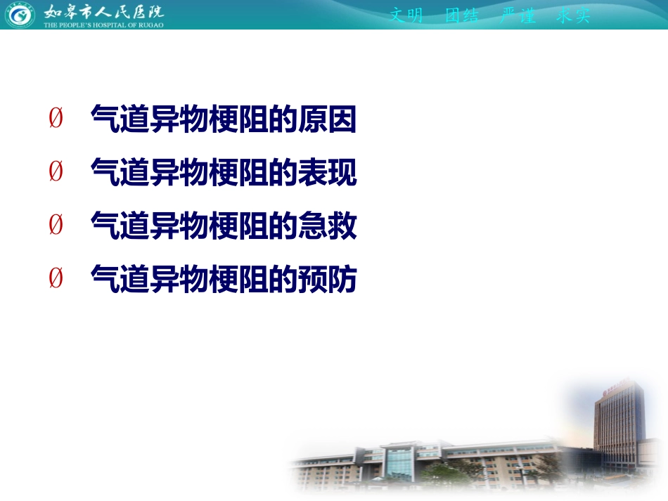 气管异物课件_第2页