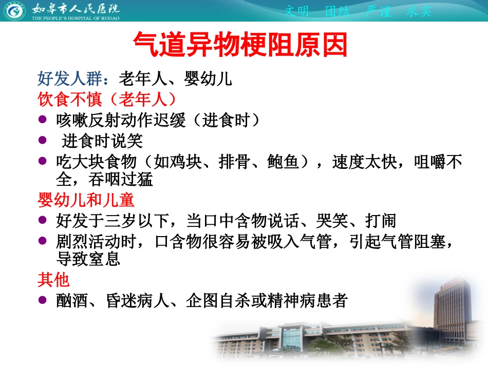 气管异物课件_第3页