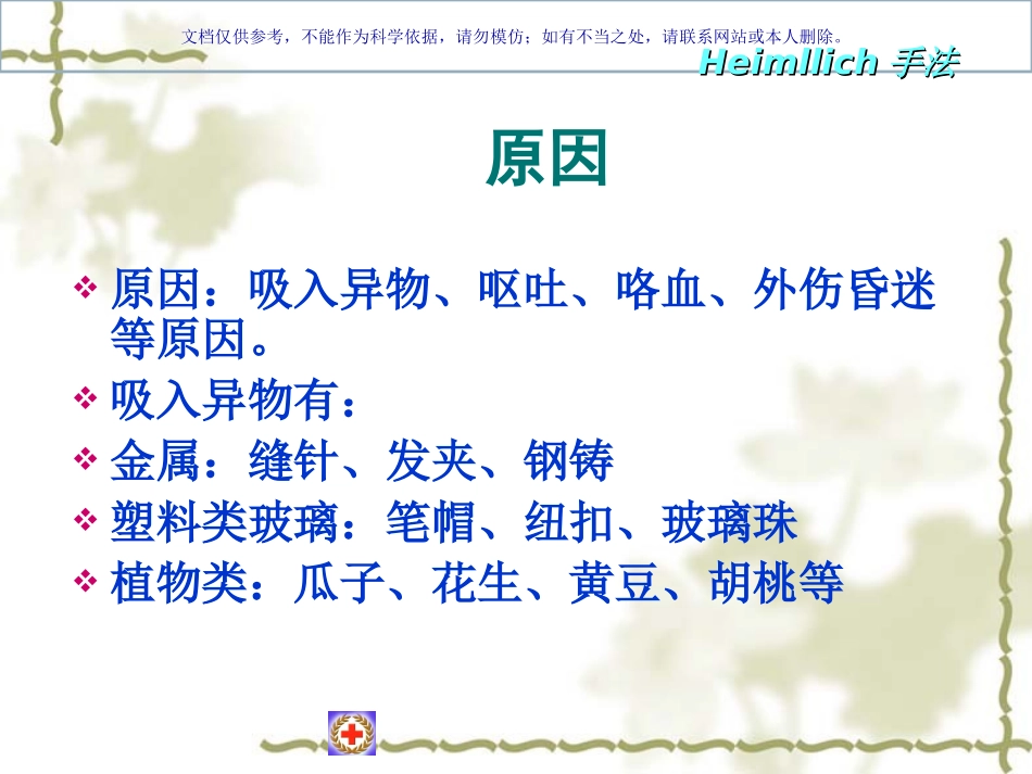 气管异物窒息急救课件_第2页