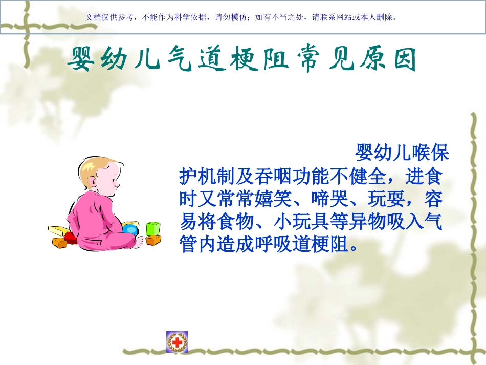 气管异物窒息急救课件_第3页