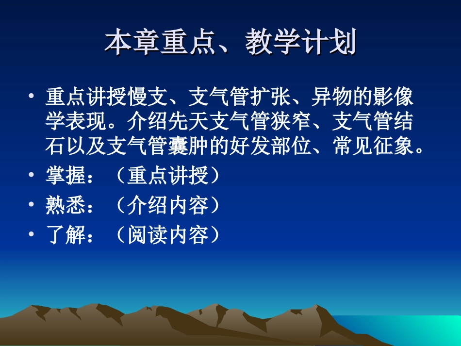 气管支气管疾病_第2页