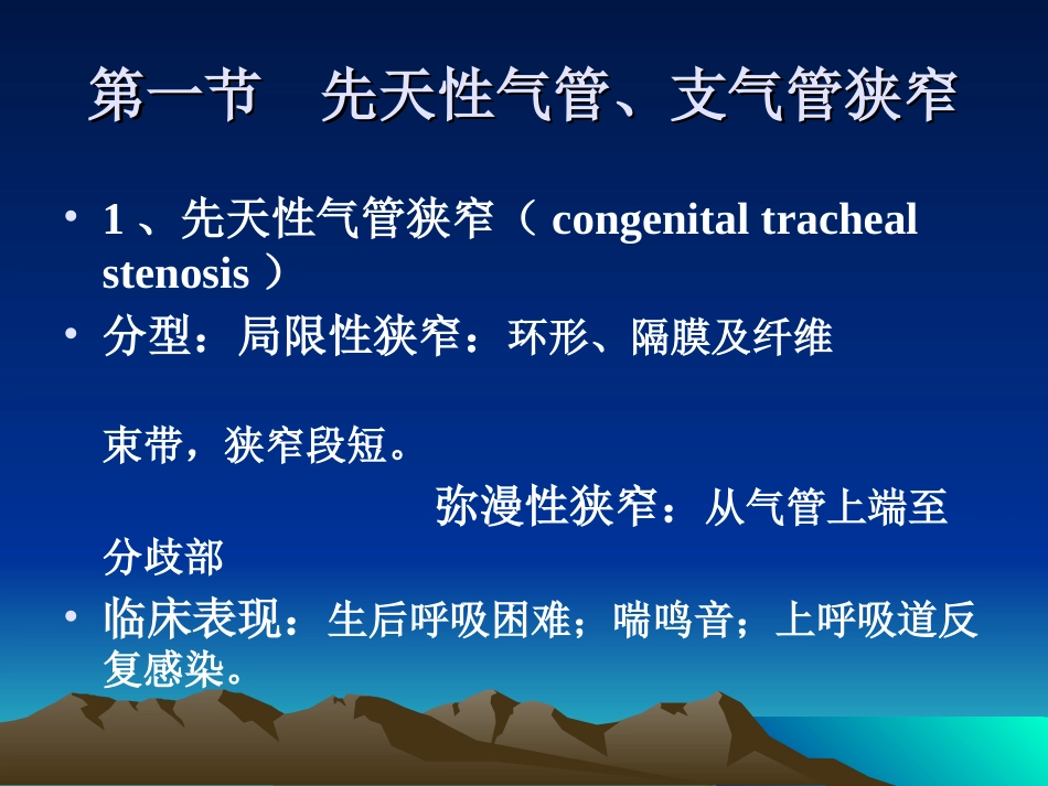 气管支气管疾病_第3页