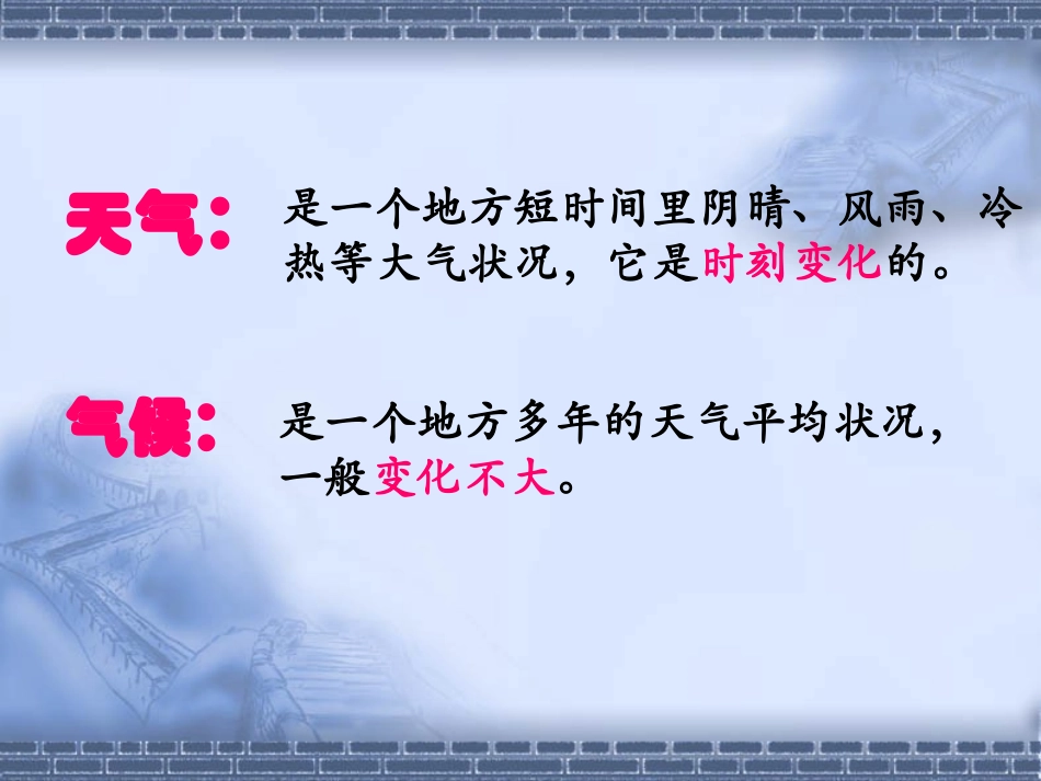 气候基础知识_第2页