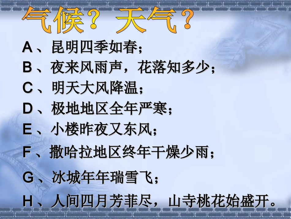 气候基础知识_第3页