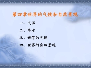 气候基础知识
