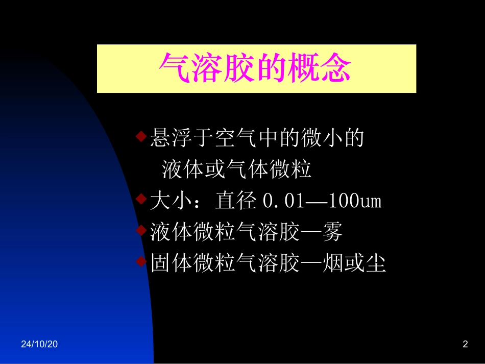 气溶胶吸入治疗_第2页