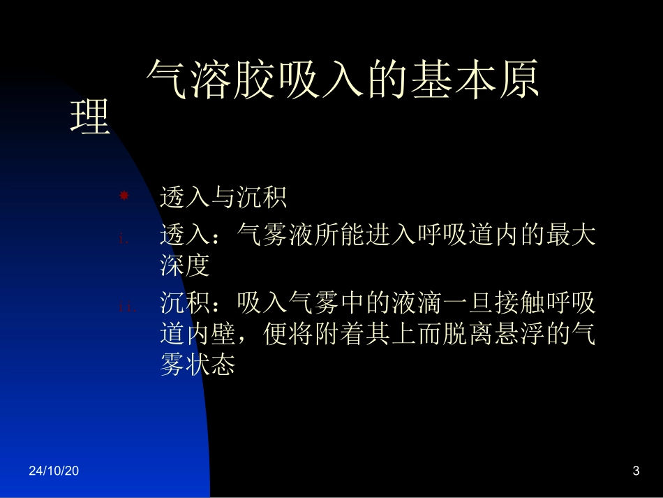 气溶胶吸入治疗_第3页