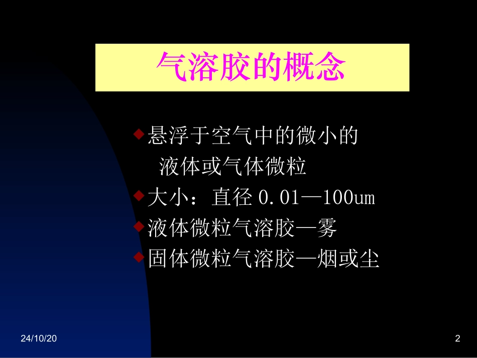气溶胶吸入治疗解析_第2页