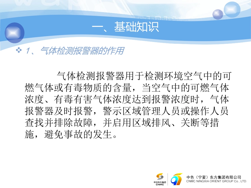 气体报警器使用和维护专题培训课件_第2页