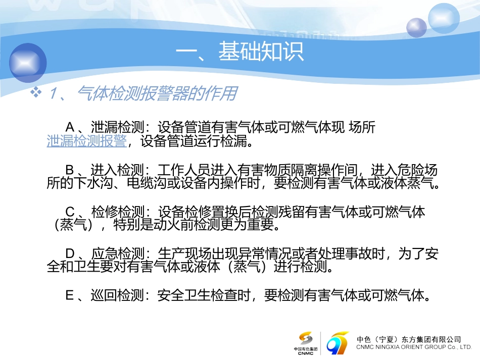 气体报警器使用和维护专题培训课件_第3页