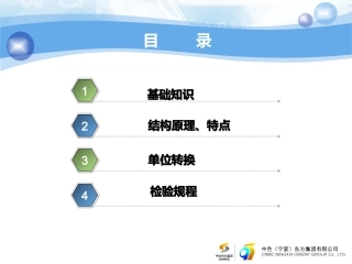 气体报警器使用和维护专题培训课件