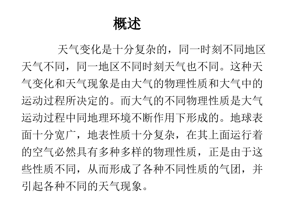 气团和锋解析_第2页