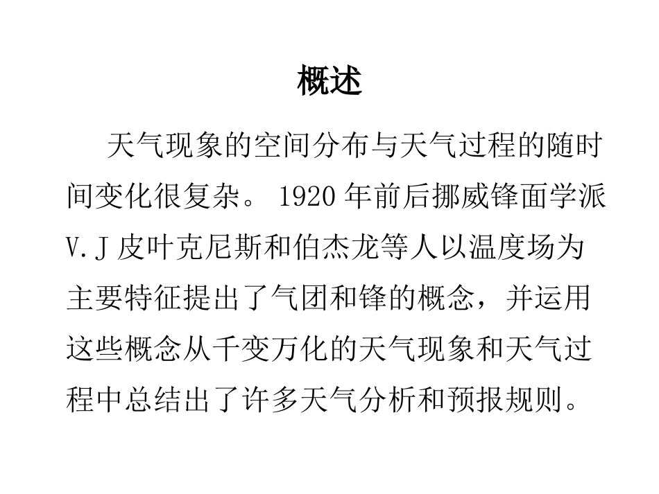 气团和锋解析_第3页