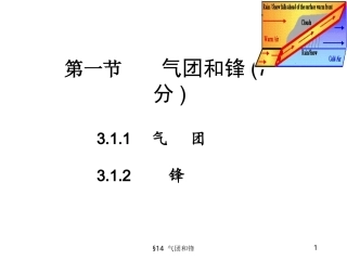 气团和锋解析