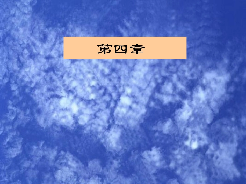 气团和锋解析课件_第1页