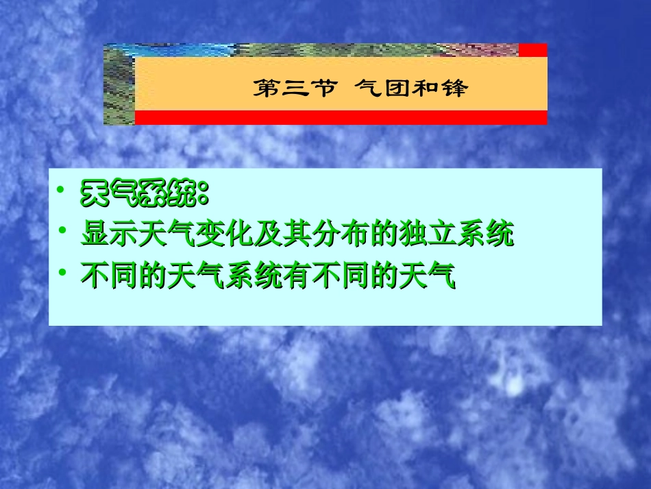 气团和锋解析课件_第2页
