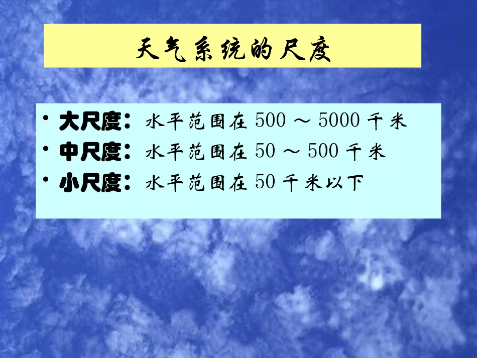 气团和锋解析课件_第3页