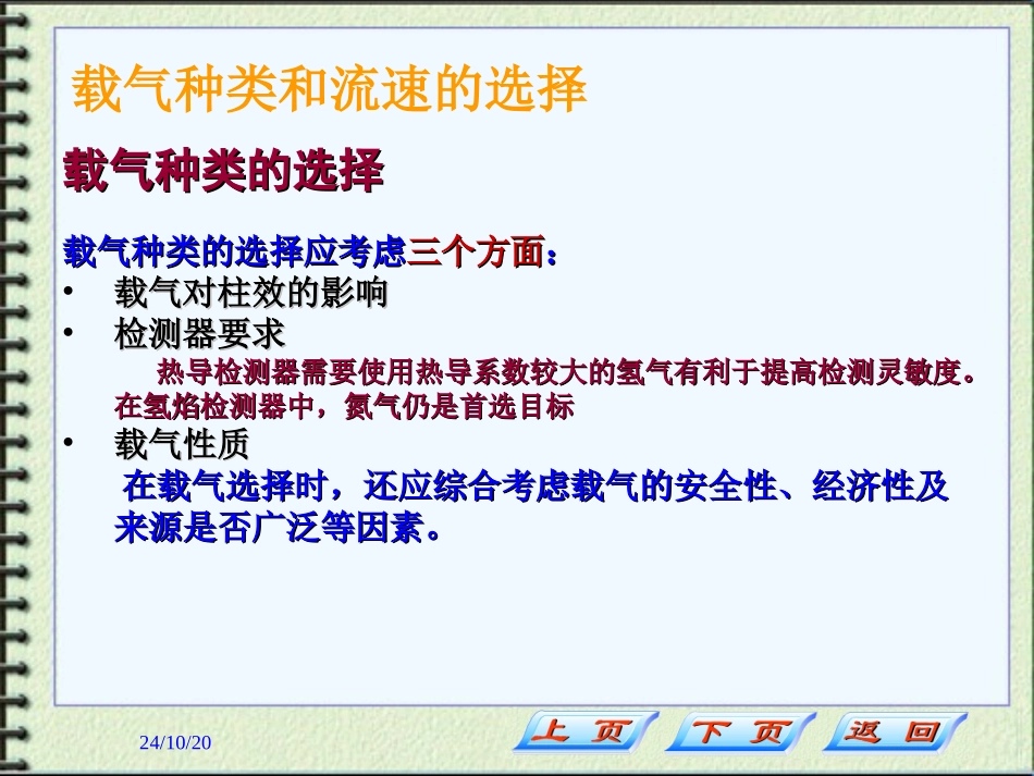 气相色谱分离条件_第2页