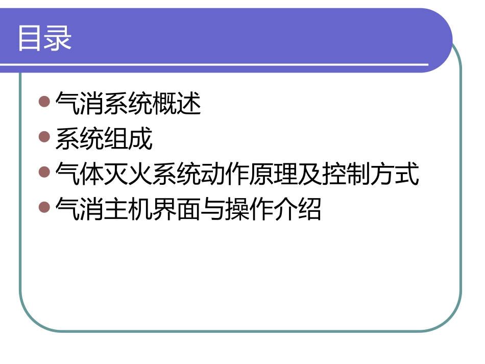 气消系统介绍_第2页