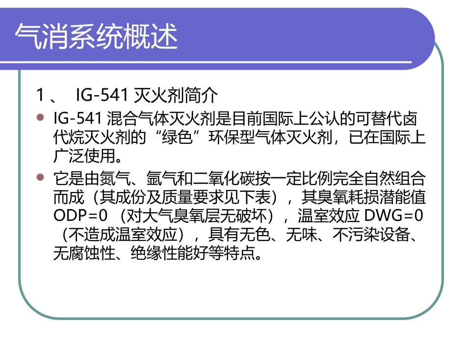 气消系统介绍_第3页