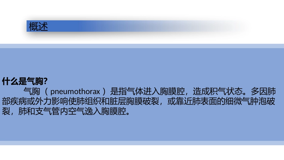 气胸的影像表现_第2页