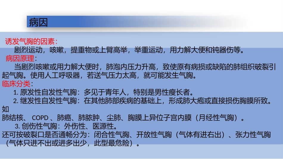 气胸的影像表现_第3页