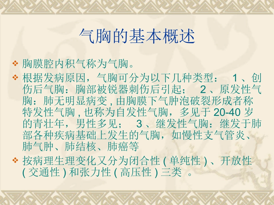气胸之科室小讲课_第2页