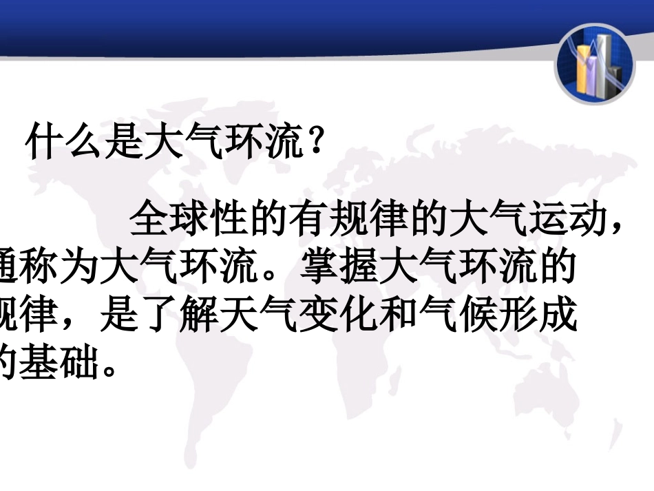 气压带风带区优质课_第3页