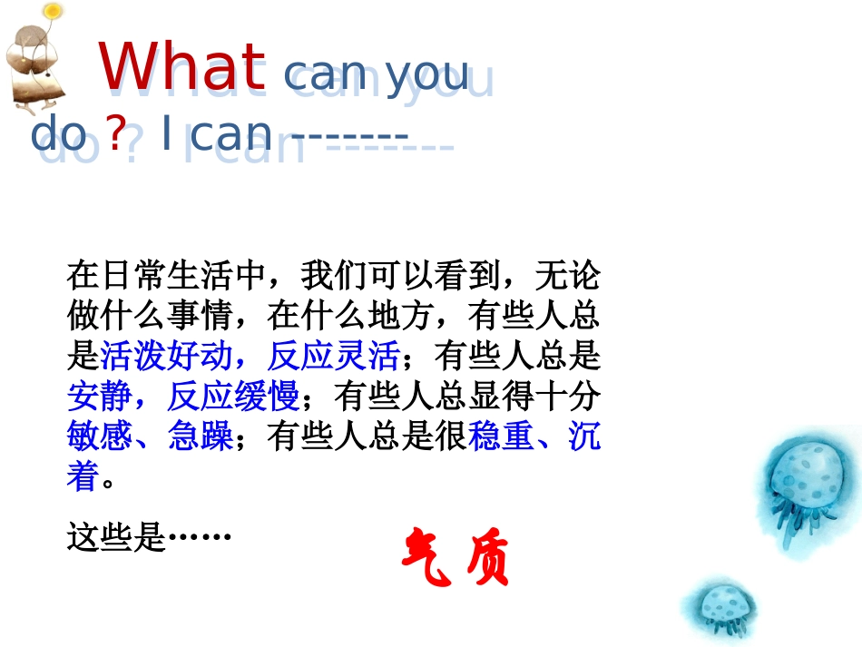 气质类型高中心理课_第3页