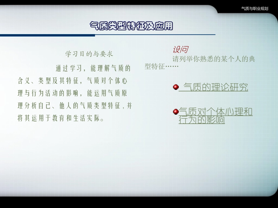 气质与职业选择分析_第2页