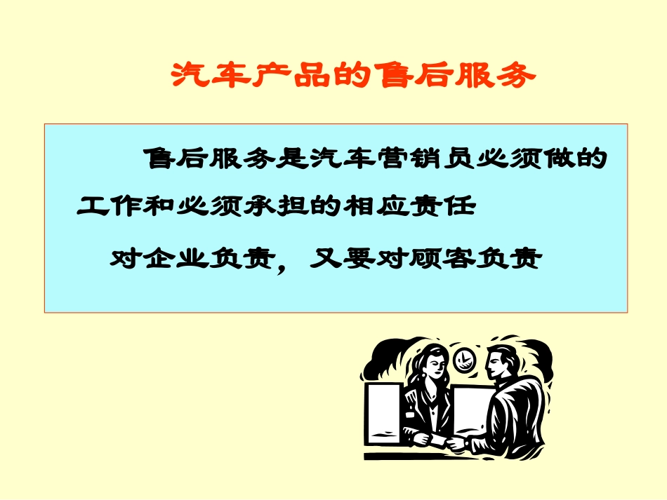 汽车产品的售后服务_第2页