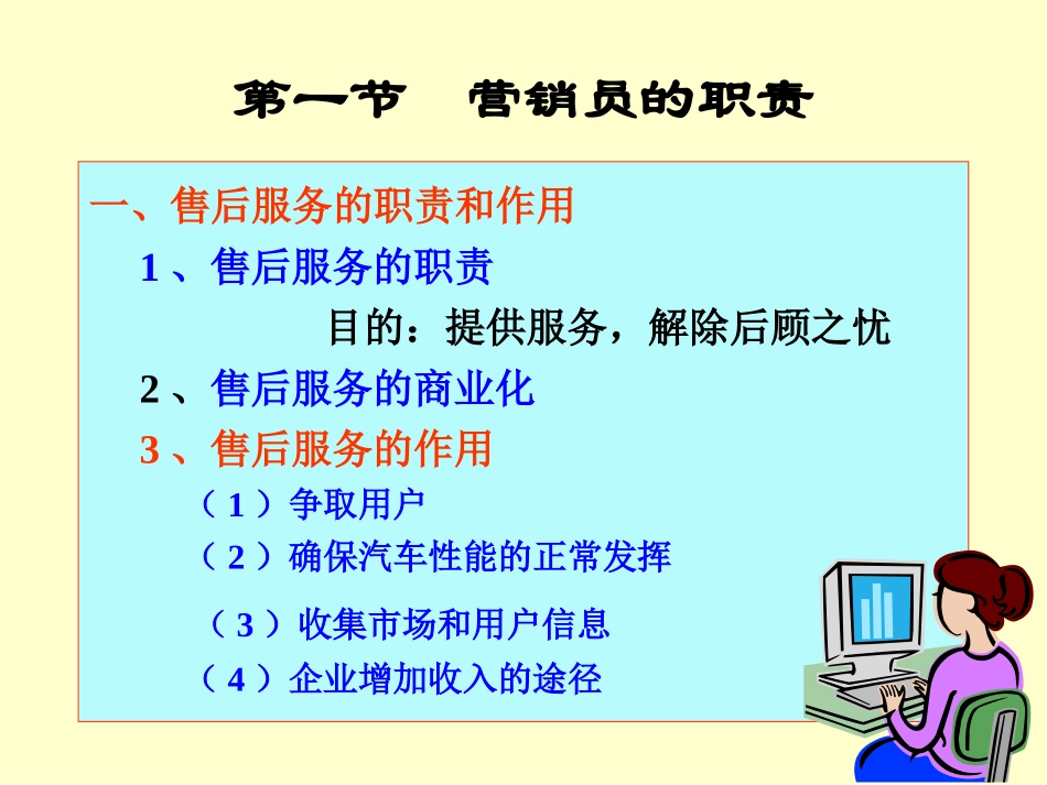 汽车产品的售后服务_第3页