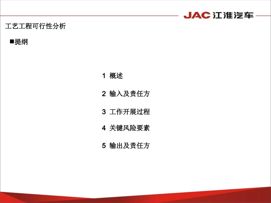汽车车身开发工艺工程可行性分析_第2页