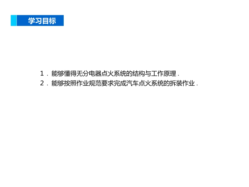 汽车点火系统结构和拆装_第3页