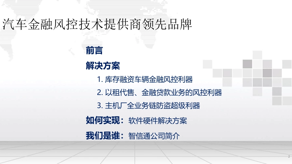 汽车金融风控综合解决方案_第2页
